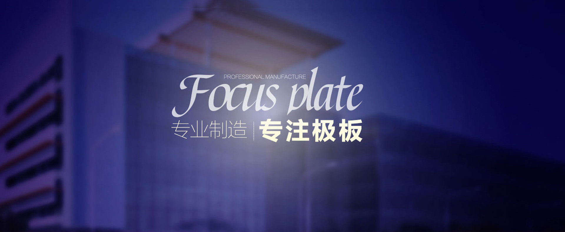 專注極板制造